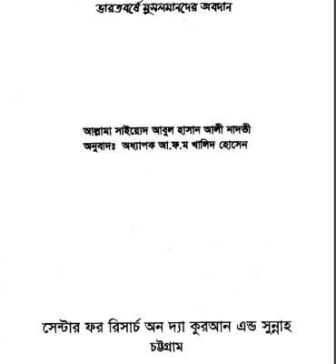 ভারতবর্ষে মুসলমানদের অবদান